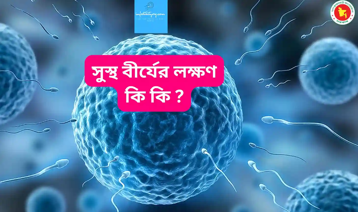 বীর্য লাল হওয়ার কারণ কী