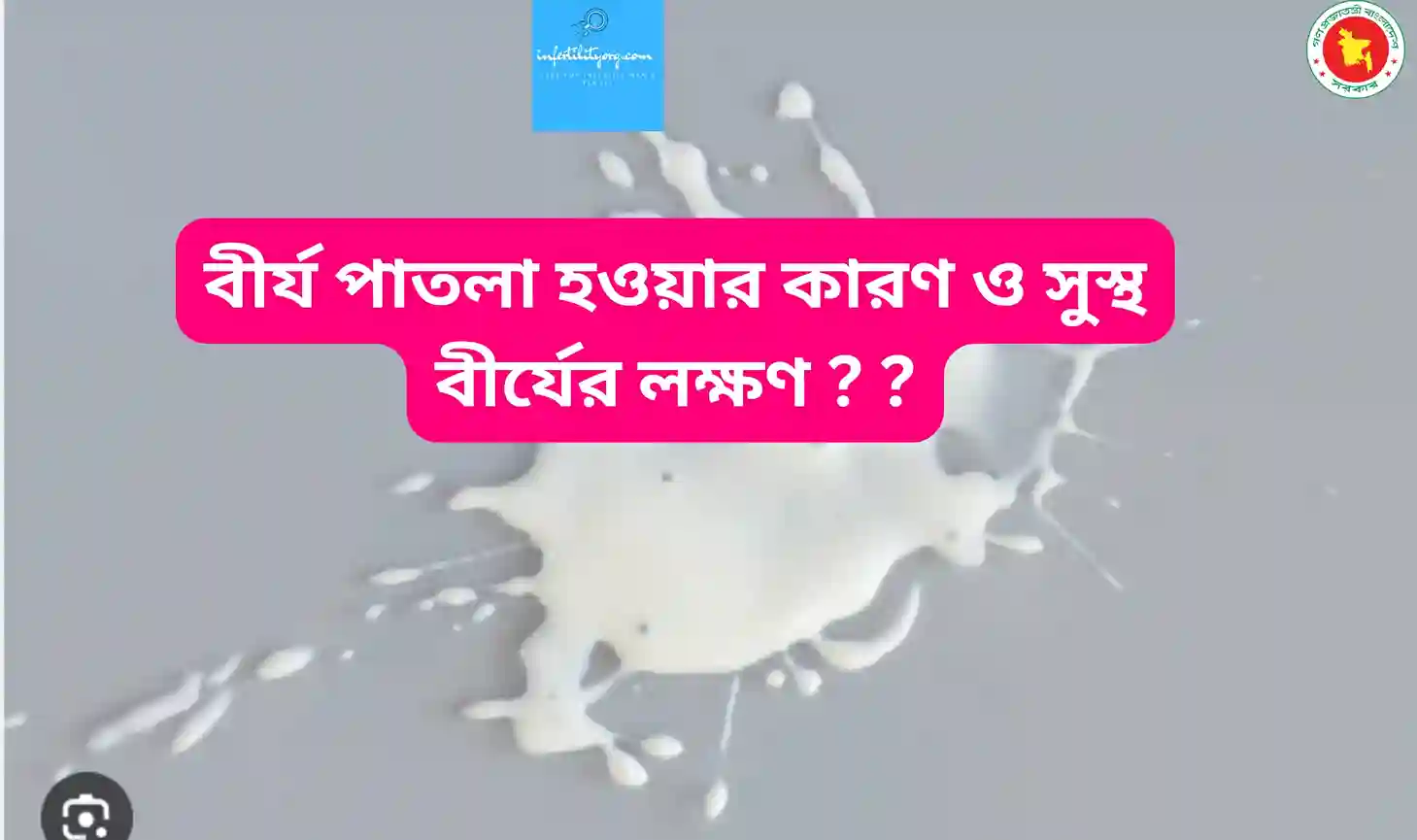 বীর্যের রঙ কেমন হওয়া উচিত